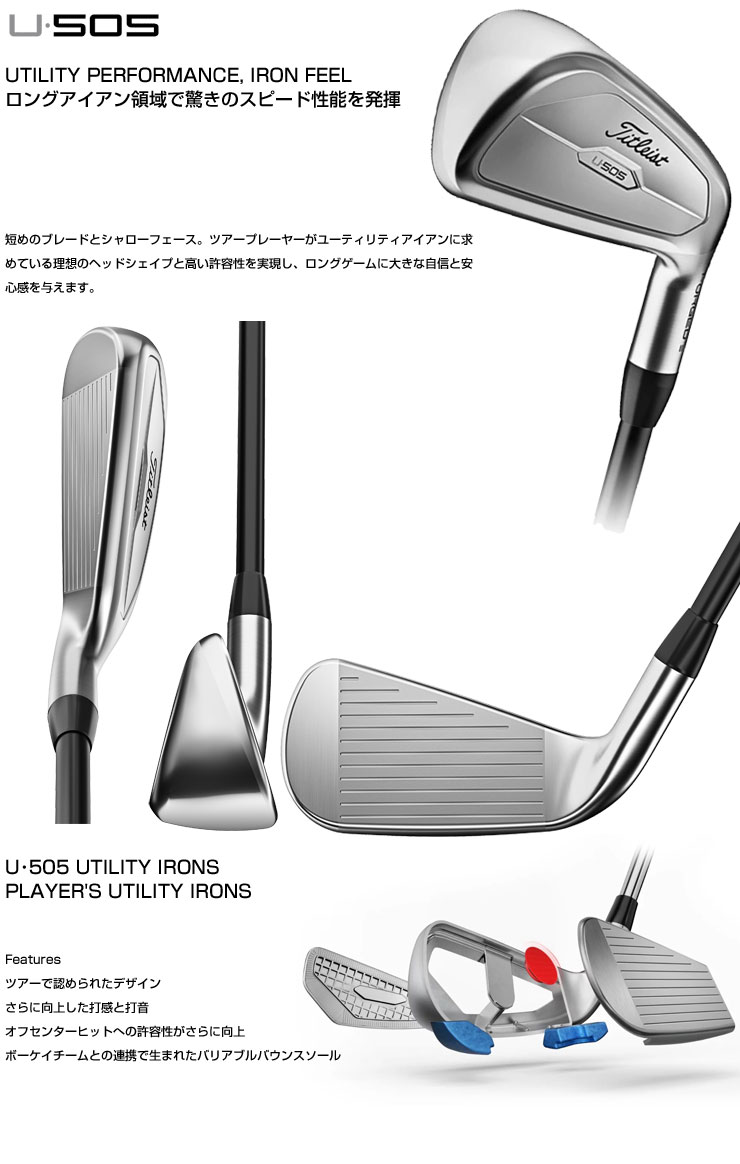 T-Series タイトリスト U505 ユーティリティ アイアン Tensei AV Blue