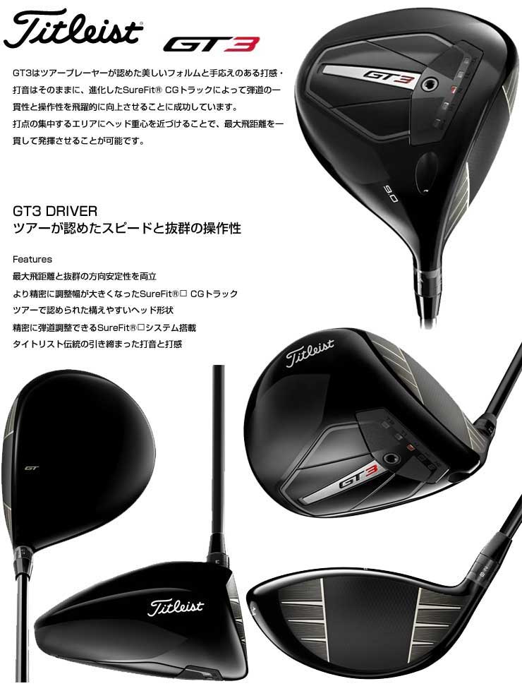 T-Series タイトリスト GT3 ドライバー Tensei 1K Blue 55 シャフト