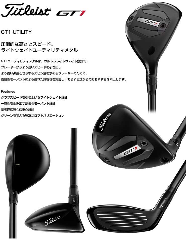 T-Series タイトリスト GT1 ユーティリティメタル Fujikura AIR