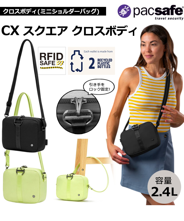 PacSafe（パックセーフ） 防犯用 スキミング防止 ショルダーバッグ