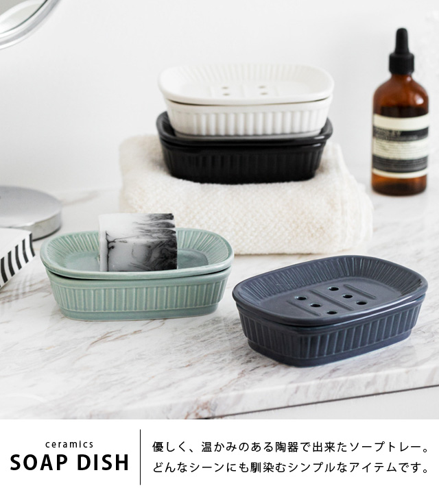 ソープディッシュ ソープトレイ 石鹸置き 陶器 北欧 2段 2層 シンプル
