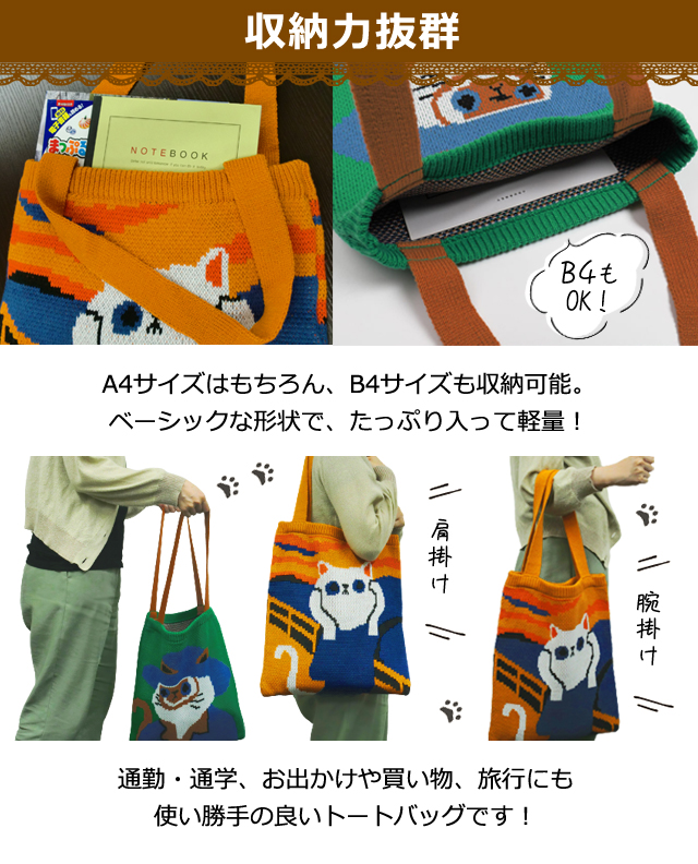 ニット トート バッグ GPT 猫 柄 ニット生地 トートバッグ ねこ A4 B4