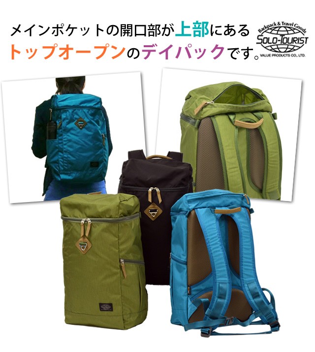ソロツーリスト リュック HTトップデイパック チェストベルト付き PC