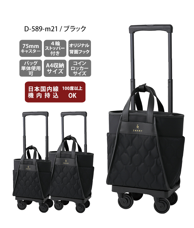 SWANY（スワニー） キャリーバッグ ショッピングカート ソフト