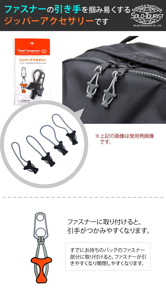 solo-tourist ソロツーリスト ジッパーアクセサリー Y ファスナー引き