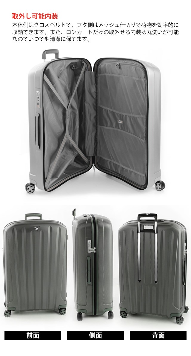 ロンカート RONCATO 5611 スーツケース LLサイズ 大型 キャリーバッグ