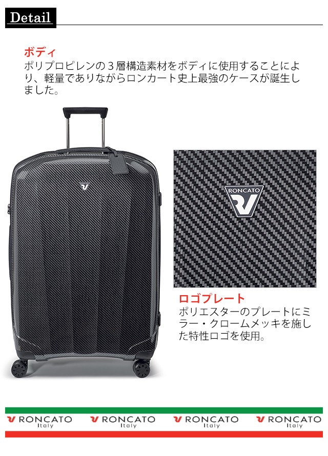 RONCATO（ロンカート） スーツケース RONCATO WE ARE 5951 LLサイズ
