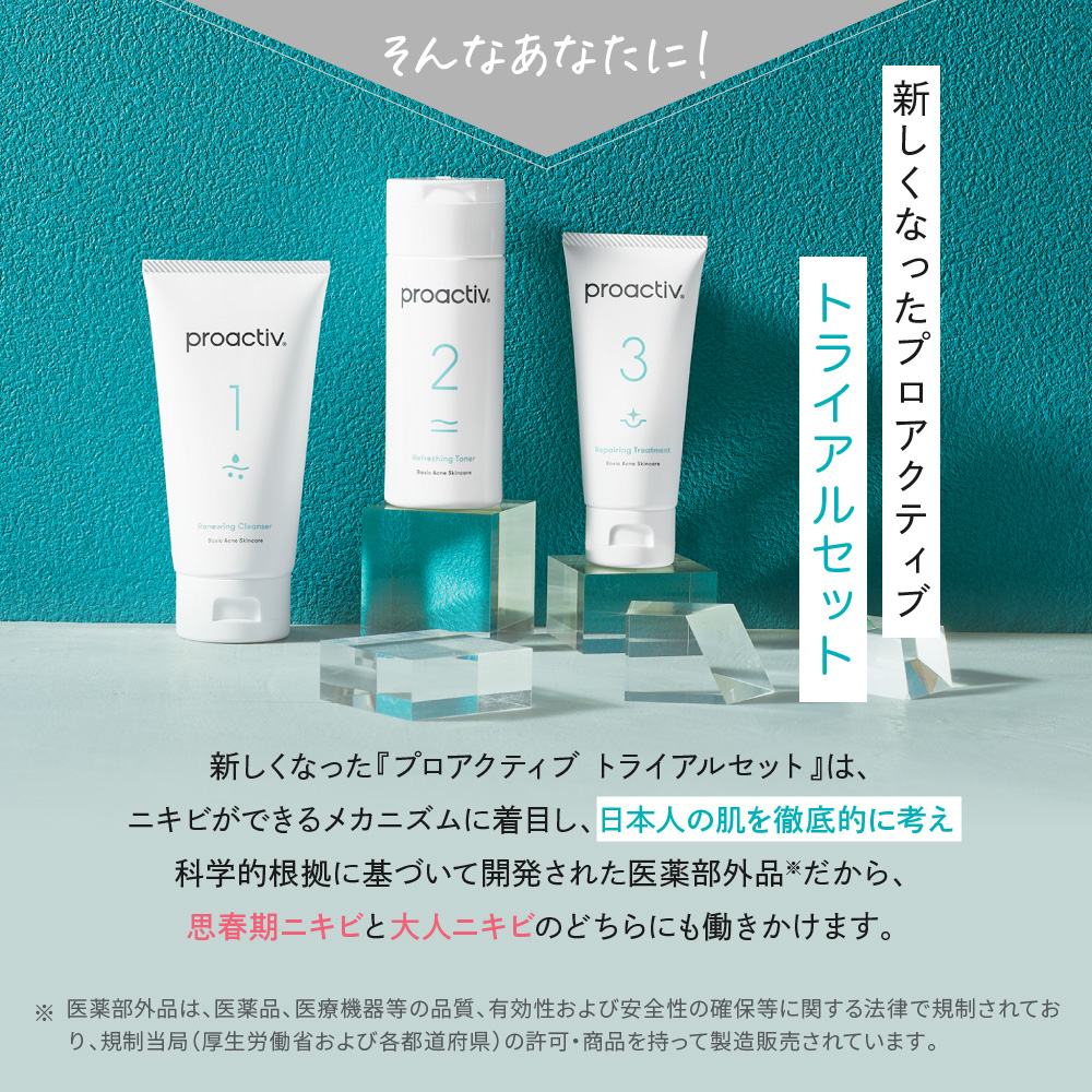 プロアクティブ＋ 【60日サイズ送料無料】ニキビケア プロアクティブ