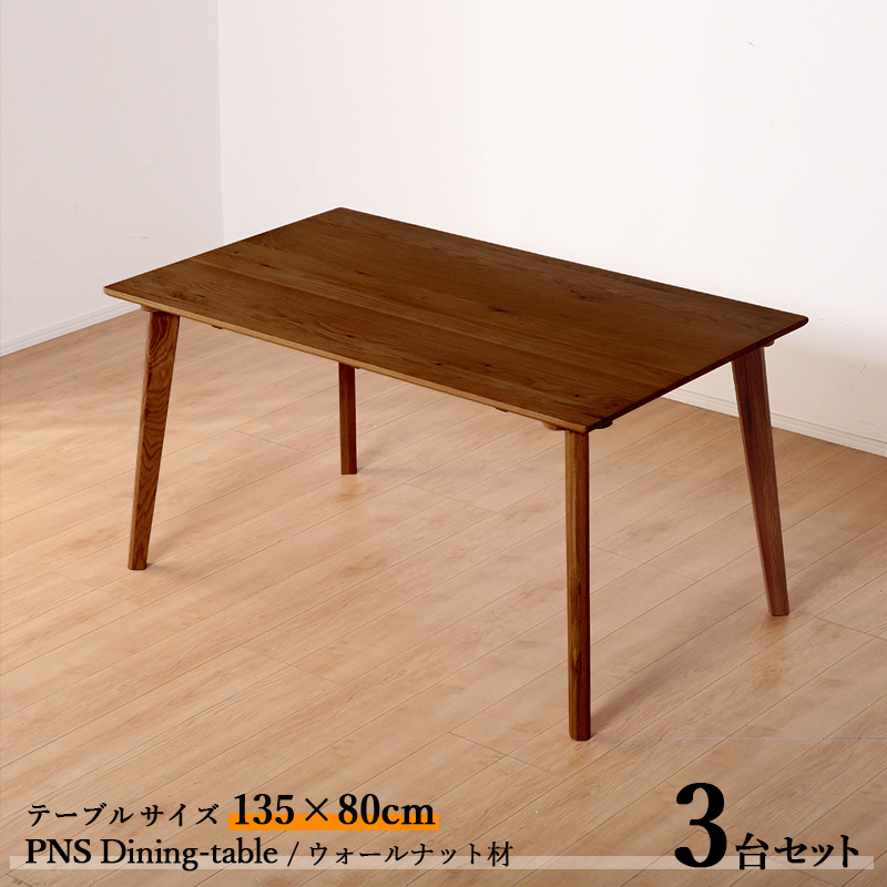 ダイニングテーブル 高さ70cm ウォールナット」の人気商品一覧 | 安い