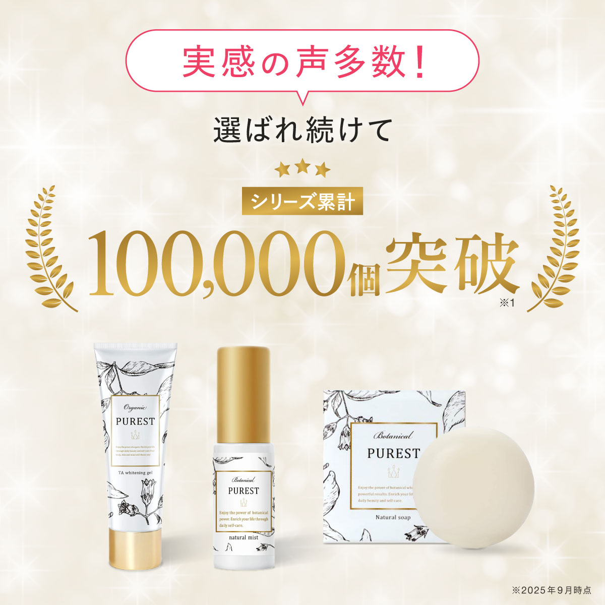 PUREST（ピュレスト） 医薬部外品 デリケートゾーン 黒ずみ 美白 VIO