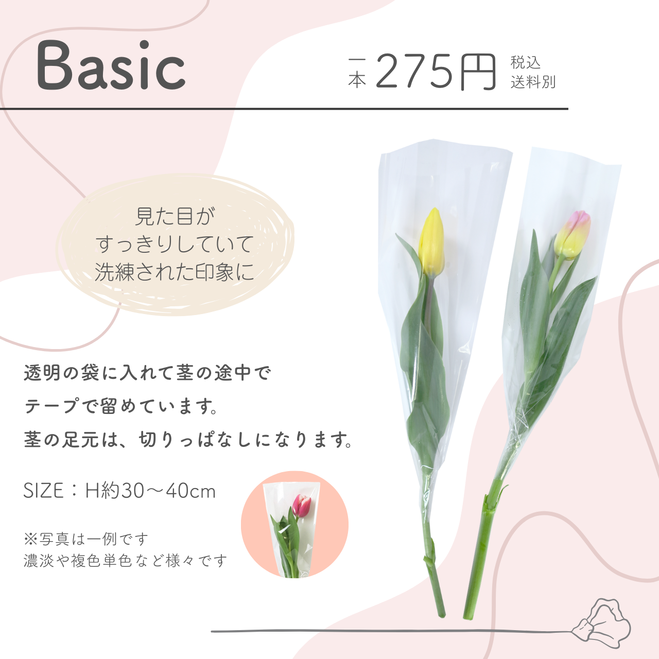 モールフラワー【がね〜しゃ】チューリップの花束,一輪ブーケ 一輪花束