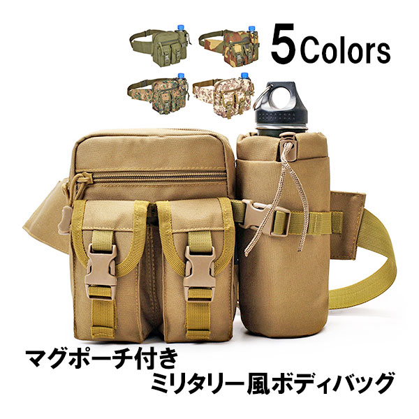 ボディバッグ ミリタリー 迷彩 マグポーチ バッグ ウエストポーチ