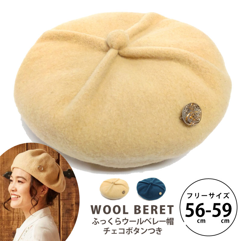 ベレー帽 レディース コロンと丸い 立体ドレープ チェコボタン飾り
