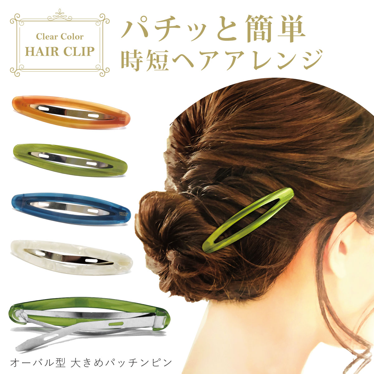 大きめ ヘアクリップ スリーピン オーバル型 グラデーション ヘア