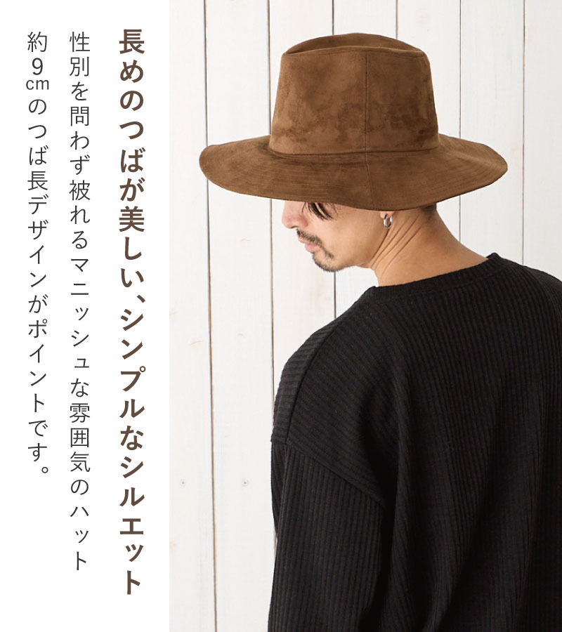中折れハット つば長 スエード調 57cm ブラウン つば9cm メンズ
