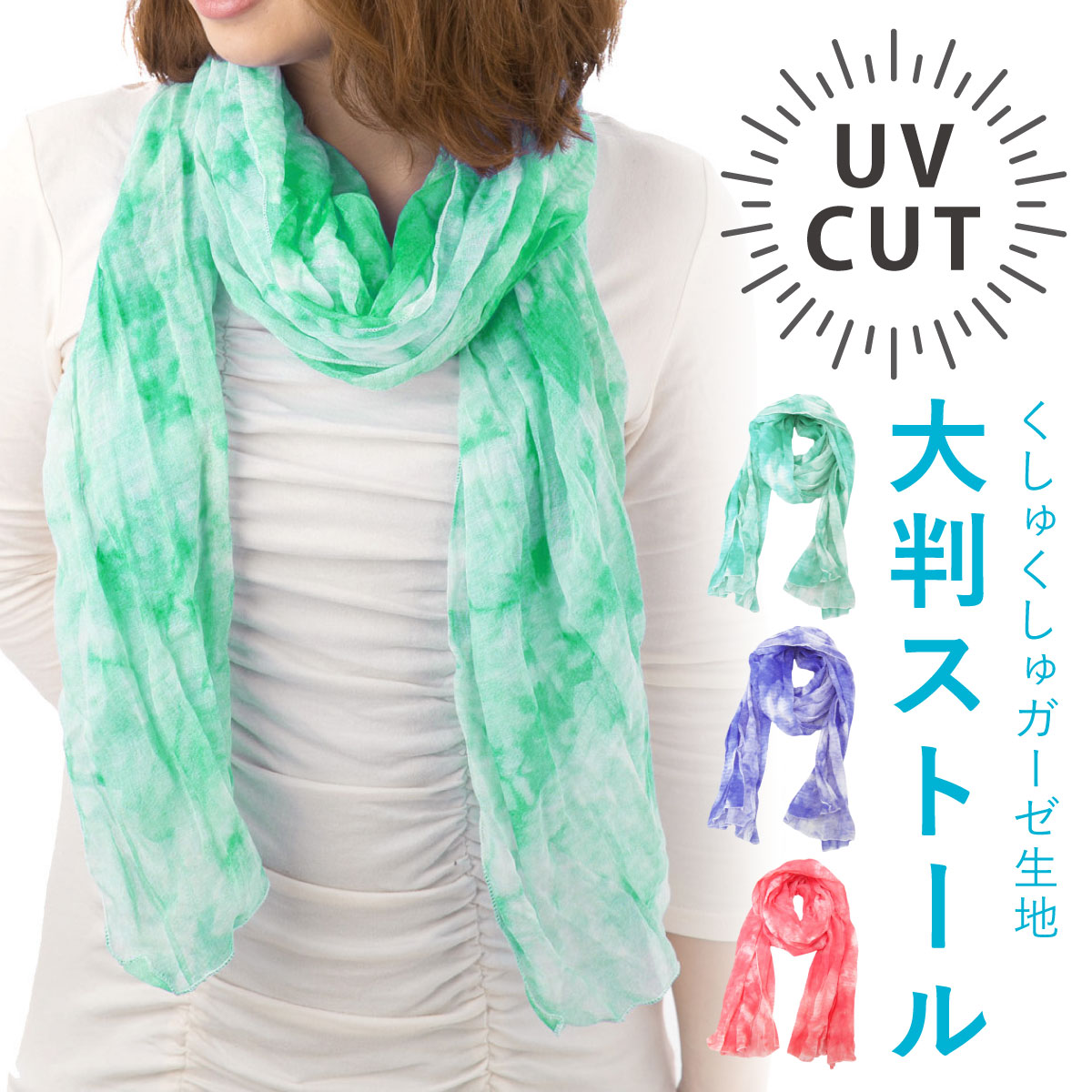 大判 ストール レディース ぼかし染めグラデーション くしゅくしゅ