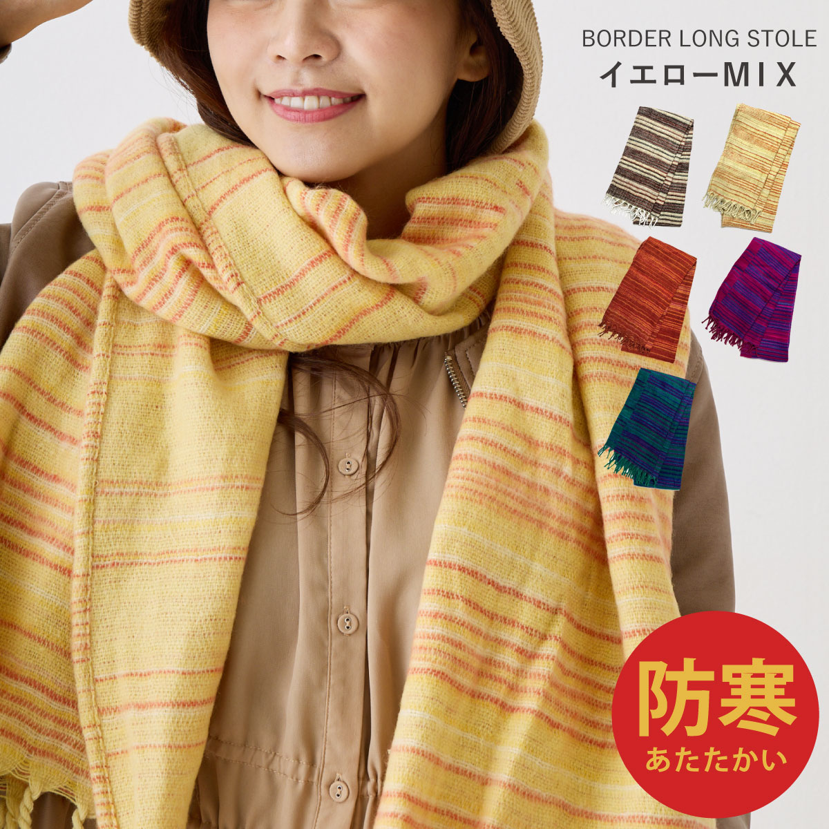 綺麗色 ストール 大判 マルチボーダー柄 軽くて薄いのに暖かい ロング