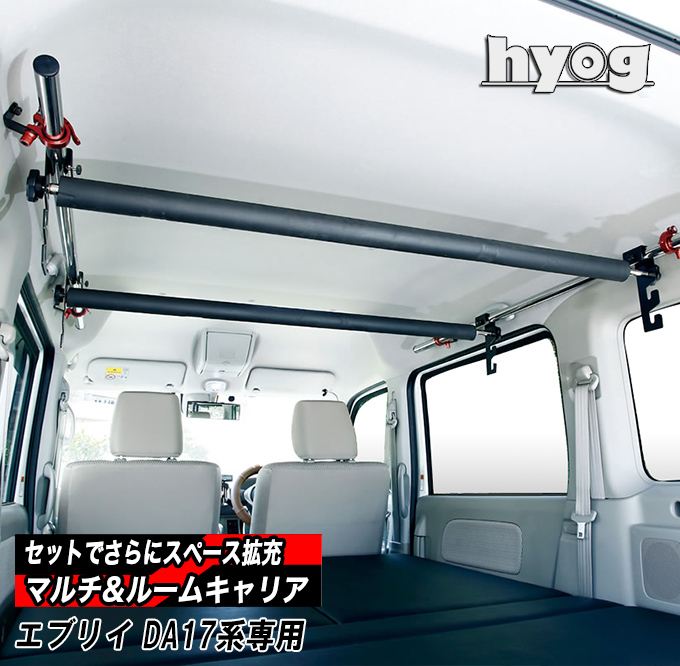 スズキ（SUZUKI） エブリイ DA17専用 マルチキャリアハンガー&ルーム
