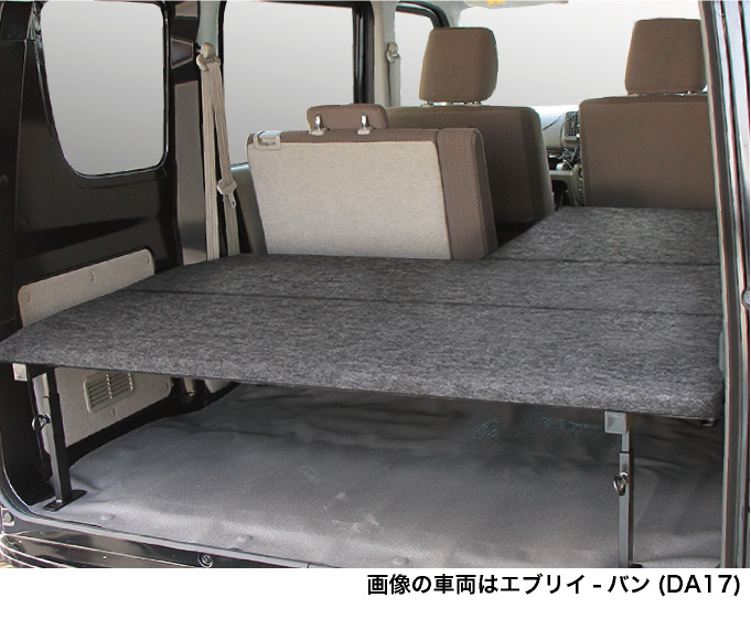 スズキ（SUZUKI） エブリィバン ベッドキット フルサイズ DA17V