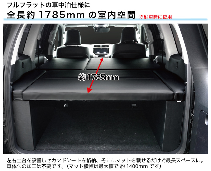 ランドクルーザー プラド ベッドキット 150系 5人乗用 後期 TX/TX-L