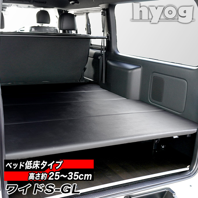 ハイエース ワイドS-GL用 レザータイプ 低床ベッドキット ロータイプ