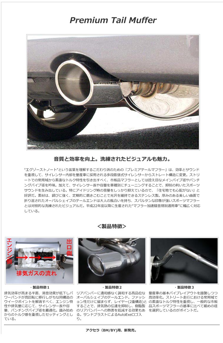 オートエグゼ(AUTOEXE) プレミアテールマフラー/RX-8/MSX8500 – HYOGOPARTS