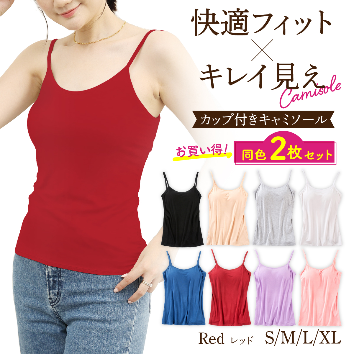 カップ付きキャミソール セット（ファッション）（性別：レディース
