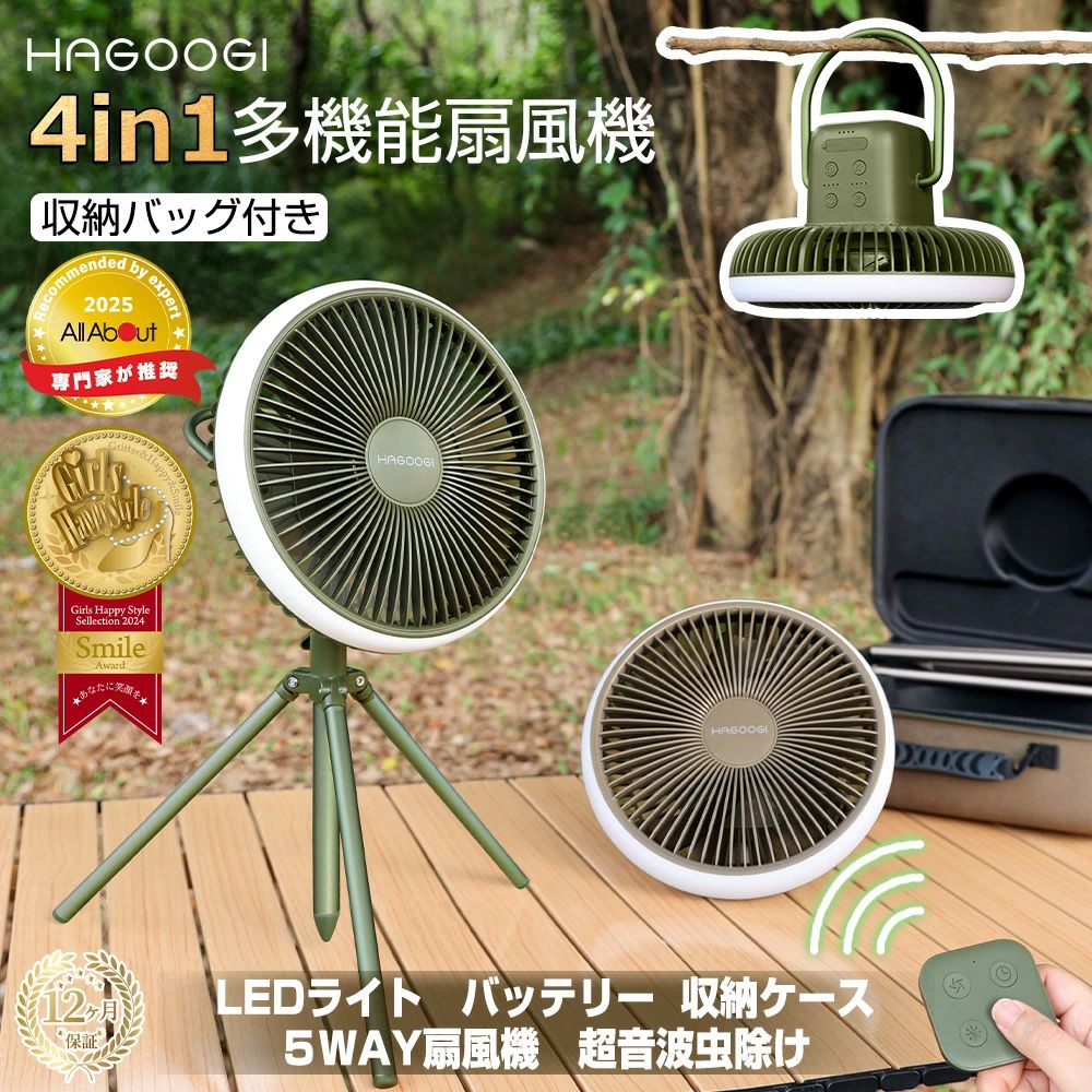HAGOOGI セール価格7980円【専門家が推奨】HAGOOGI 扇風機 キャンプ