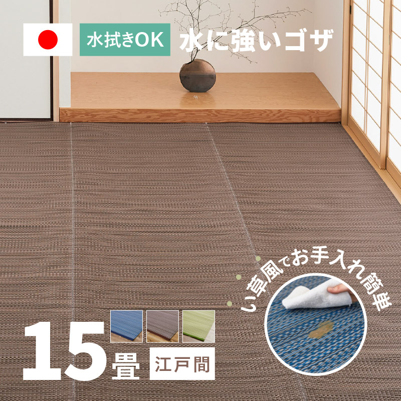 HAGiHARA（萩原） ラグ い草風 ゴザ カーペット 15畳 435×528cm 江戸間