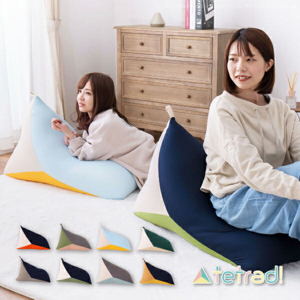 HAGiHARA（萩原） ビーズクッション 三角クッション 50×80×50cm 全6色