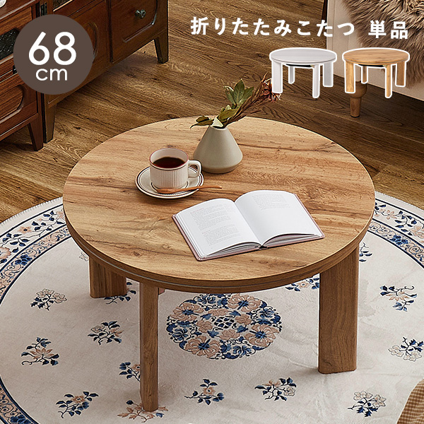 HAGiHARA（萩原） こたつ こたつテーブル 単品 折りたたみ