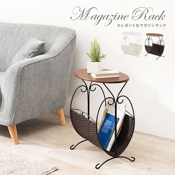 HAGiHARA（萩原） マガジンラック 幅46.5cm 完成品 天板付き サイド