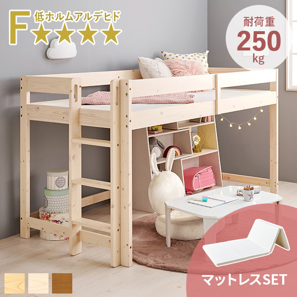 HAGiHARA（萩原） ロフトベッド ロータイプ シングル S すのこベッド