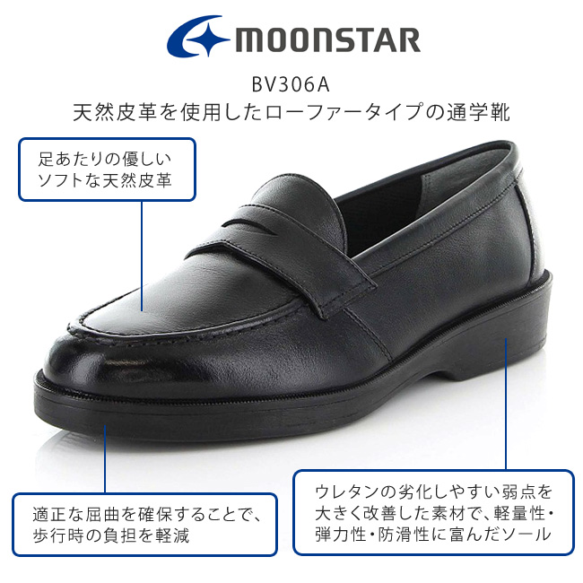 MoonStar（ムーンスター） ローファー 学生 女子 男子 本革 歩きやすい