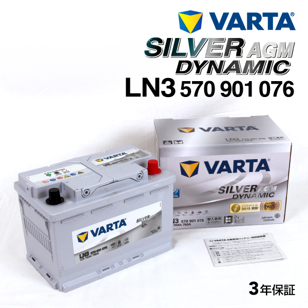 VARTA バルタ ハイスペック バッテリー 70Ah 570-901-076 LN3AGM