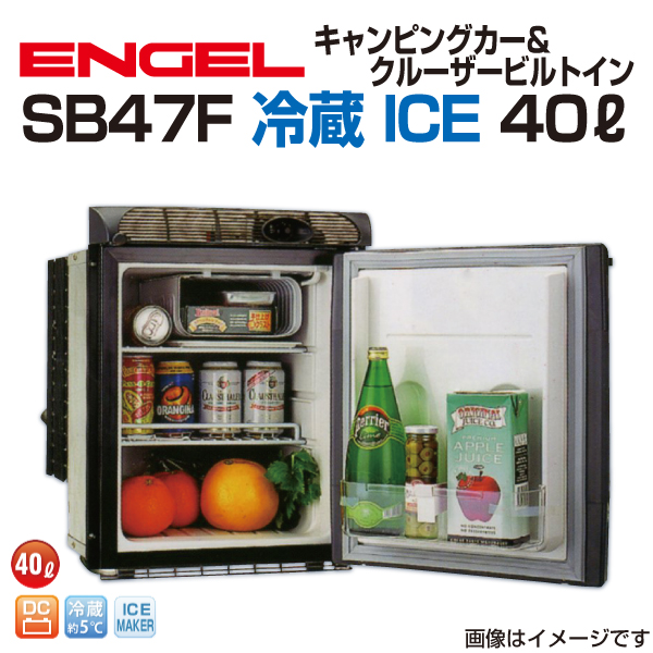 澤藤電機 SB47F エンゲル車載用冷蔵庫 DC 冷蔵 ICE 40リットル