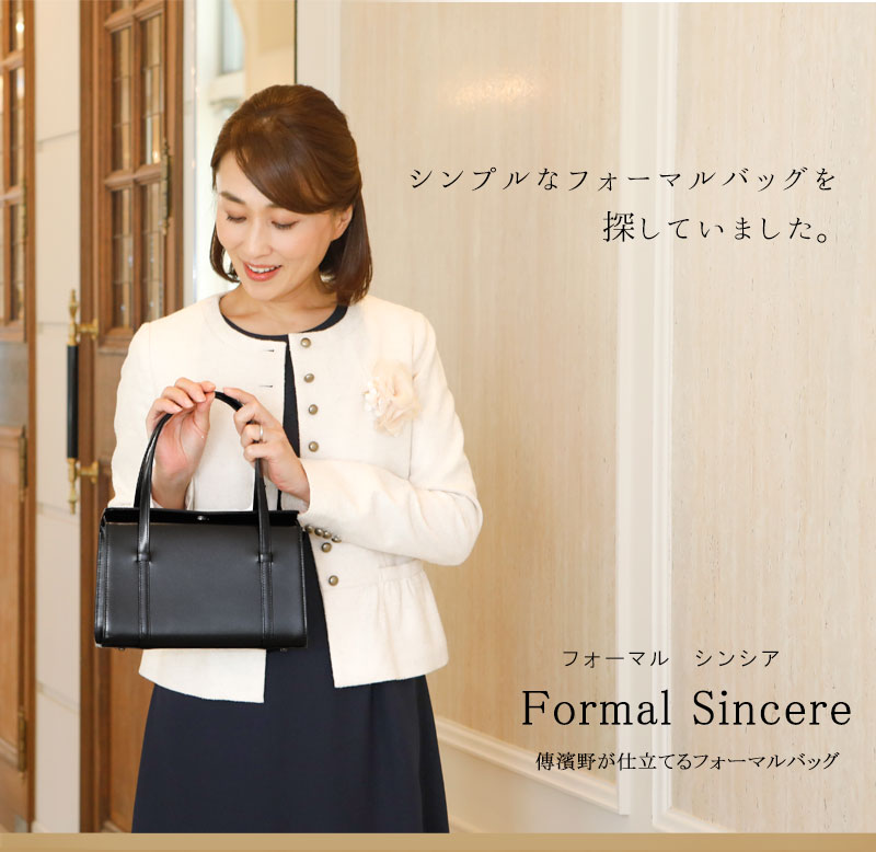 傳濱野 【傳濱野】皇室御用達 濱野家の慶弔両用フォーマルバッグ