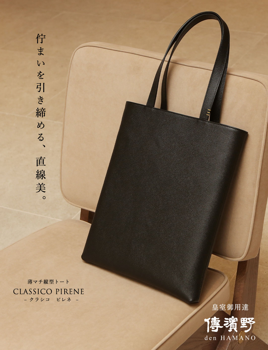 傳濱野 【傳濱野】≪メンズ≫佇まいを引き締める、直線美。薄マチA4