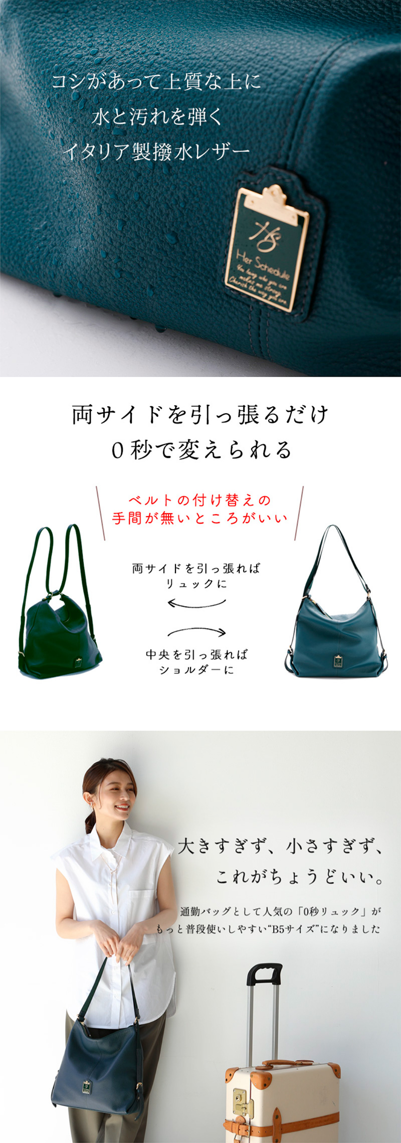 HerSchedule】0秒でトートにもリュックにもなるバッグ Work&Trip