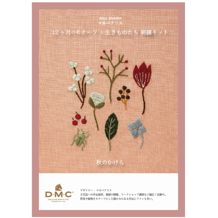 刺繍キット マカベアリス 12ヶ月のモチーフと生きものたち 9月 秋の