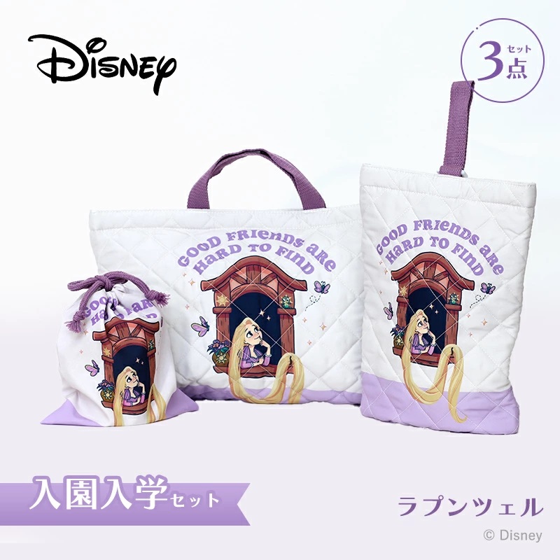 ラプンツェル 入園・入学セット 3点・4点セット ディズニー プリンセス