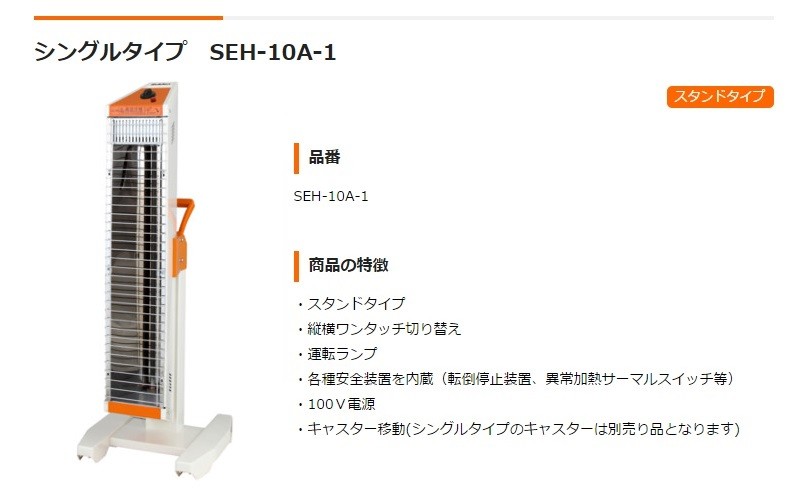 スイデン（Suiden） 遠赤外線ヒーター 単相100V 1連タイプ：プラグ付き
