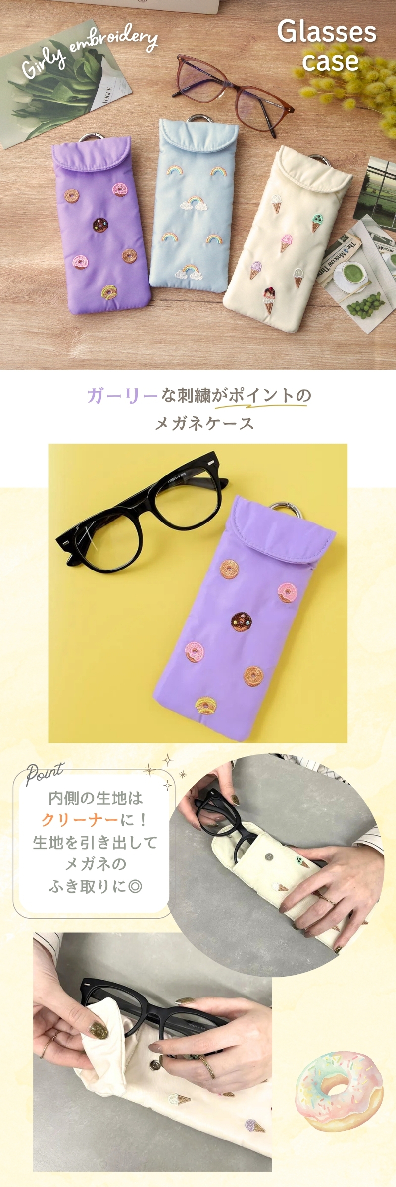 ガーリーな刺繍 メガネケース スリム 眼鏡入れ めがね 収納 カラビナ