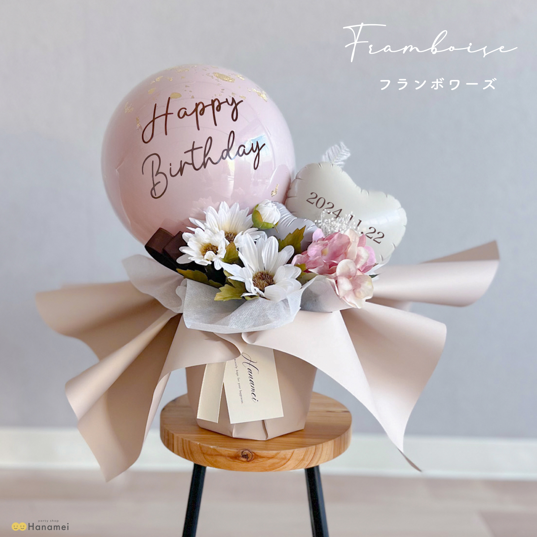 party shop Hanamei バルーン 電報 結婚式 祝電 バルーンギフト