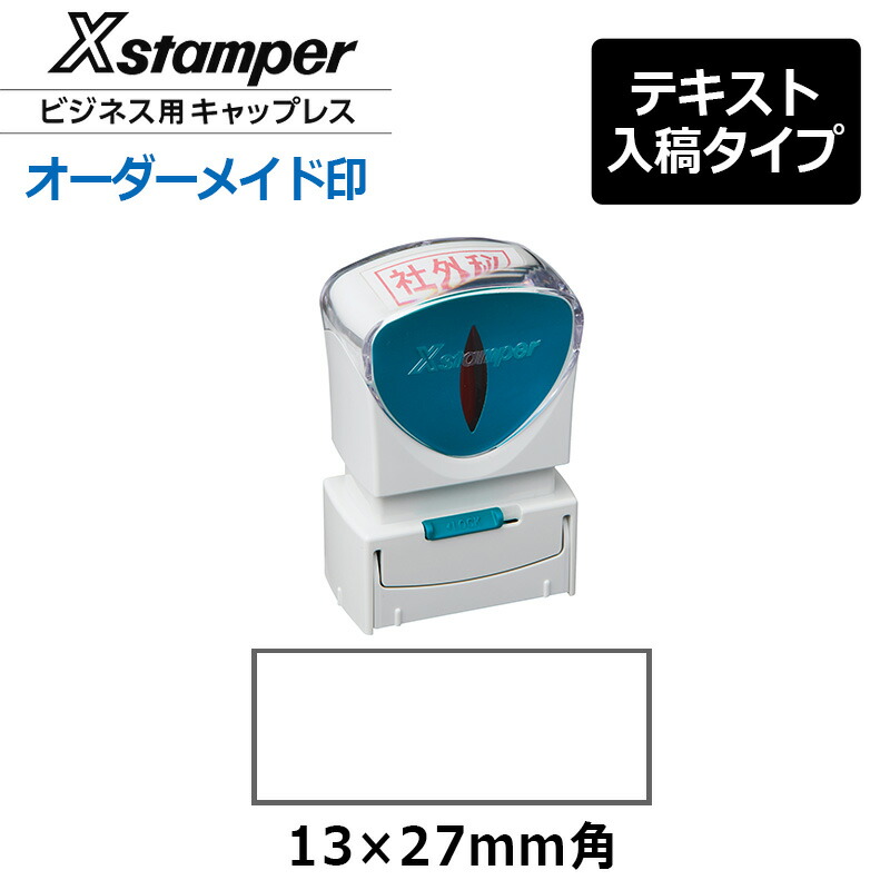 Xスタンパー シヤチハタ 角型印 ビジネス用キャップレスA型 （印面