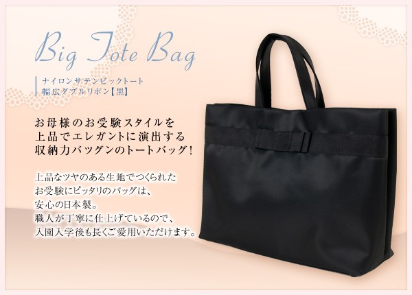 B4サイズ対応 日本製 完全自立型 お受験バッグ ナイロンサテンビッグ