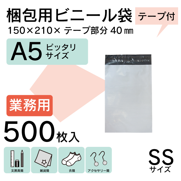 100枚業販価格 A4 宅配ビニール袋 21cm×30cm シールテープ 梱包