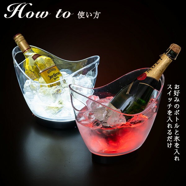 Glowlass（グローラス） ボトルクーラー オシャレ led 光る シャンパン