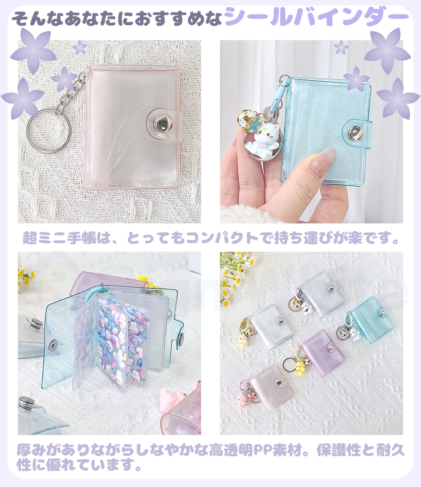 超ミニシール帳】 ミニシール帳 シール帳 ミニアルバムキーホルダー
