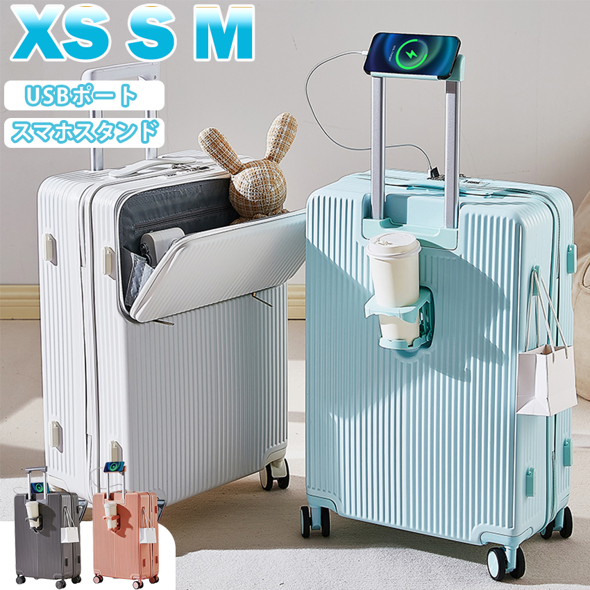 スーツケース 機内持ち込み フロントオープン 多機能スーツケース